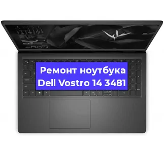 Чистка от пыли и замена термопасты на ноутбуке Dell Vostro 14 3481 в Новосибирске
